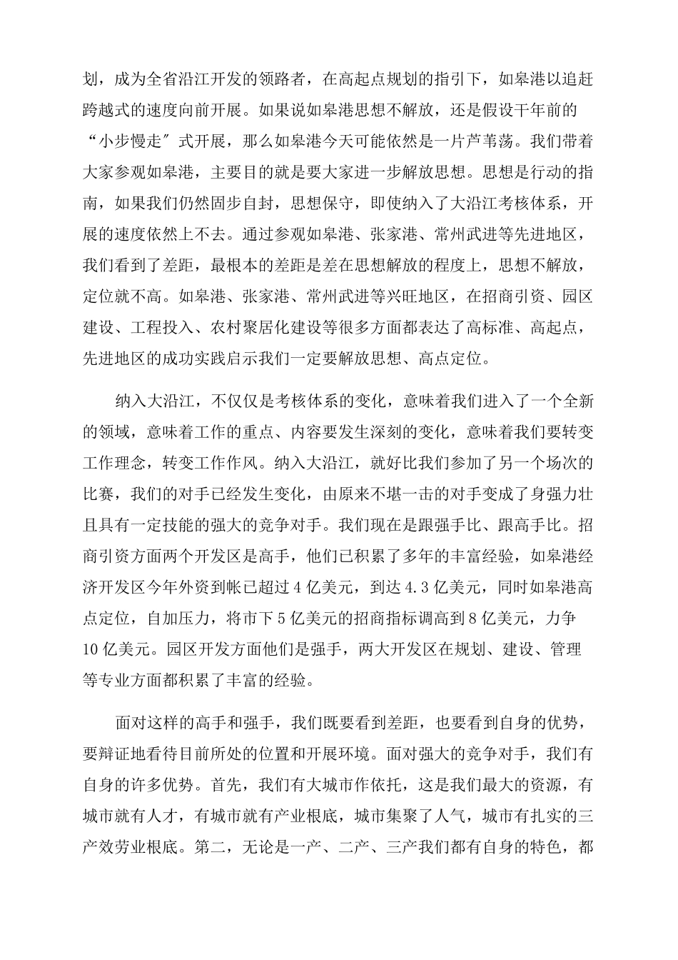 人才工作推进会讲话稿2022年_第2页