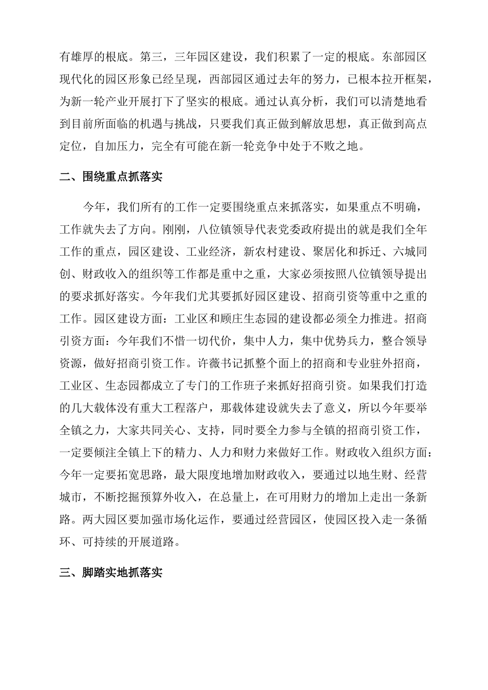 人才工作推进会讲话稿2022年_第3页