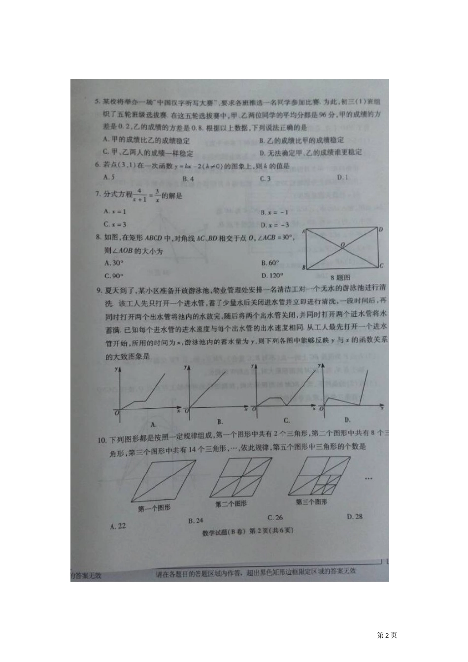 2014年重庆中考数学B卷_第2页