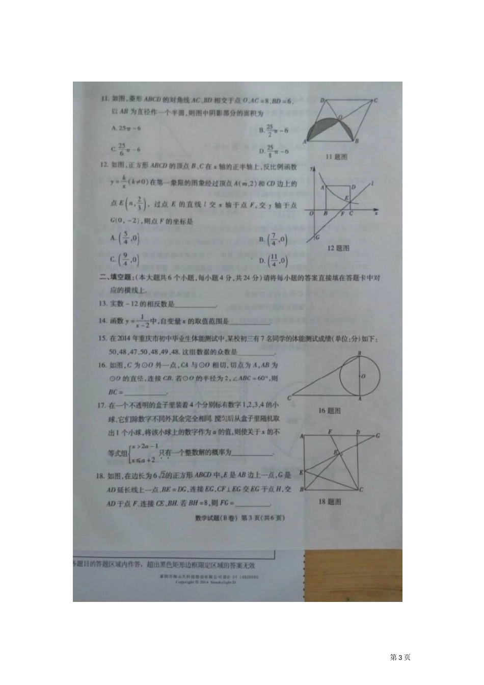 2014年重庆中考数学B卷_第3页