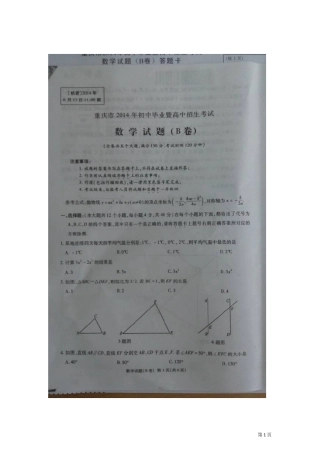2014年重庆中考数学B卷