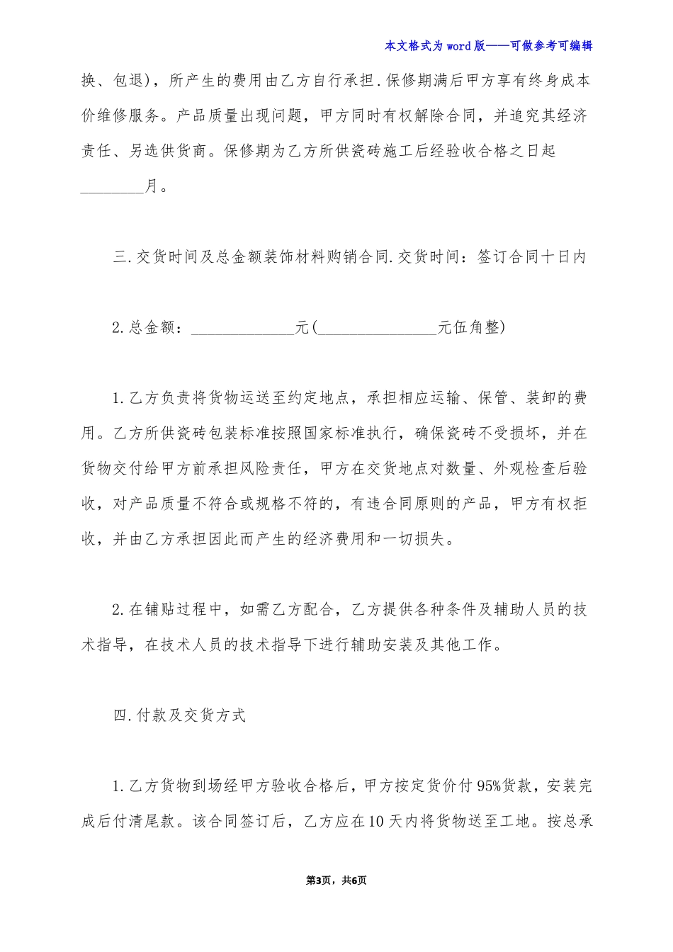 建筑装饰材料购销合同范本常用版_第3页
