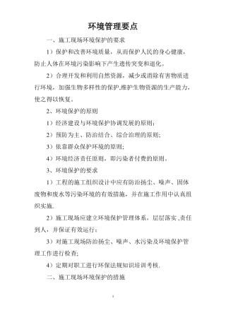 项目环境管理要点