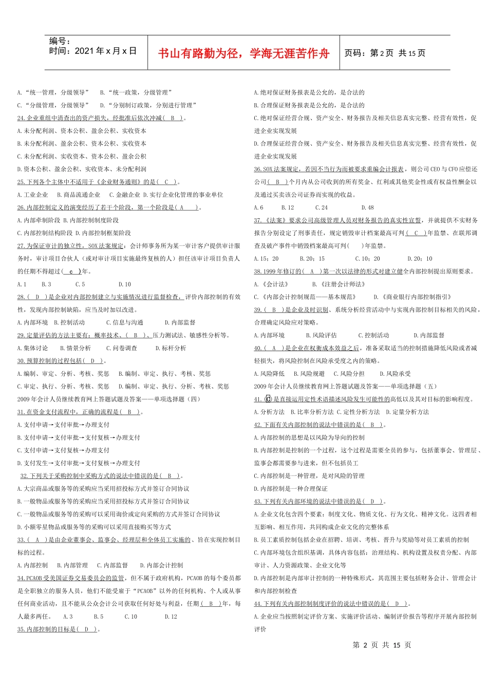 XXXX年会计人员继续教育试题及答案 绿色版本_第2页