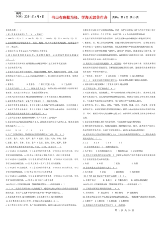 XXXX年会计人员继续教育试题及答案 绿色版本