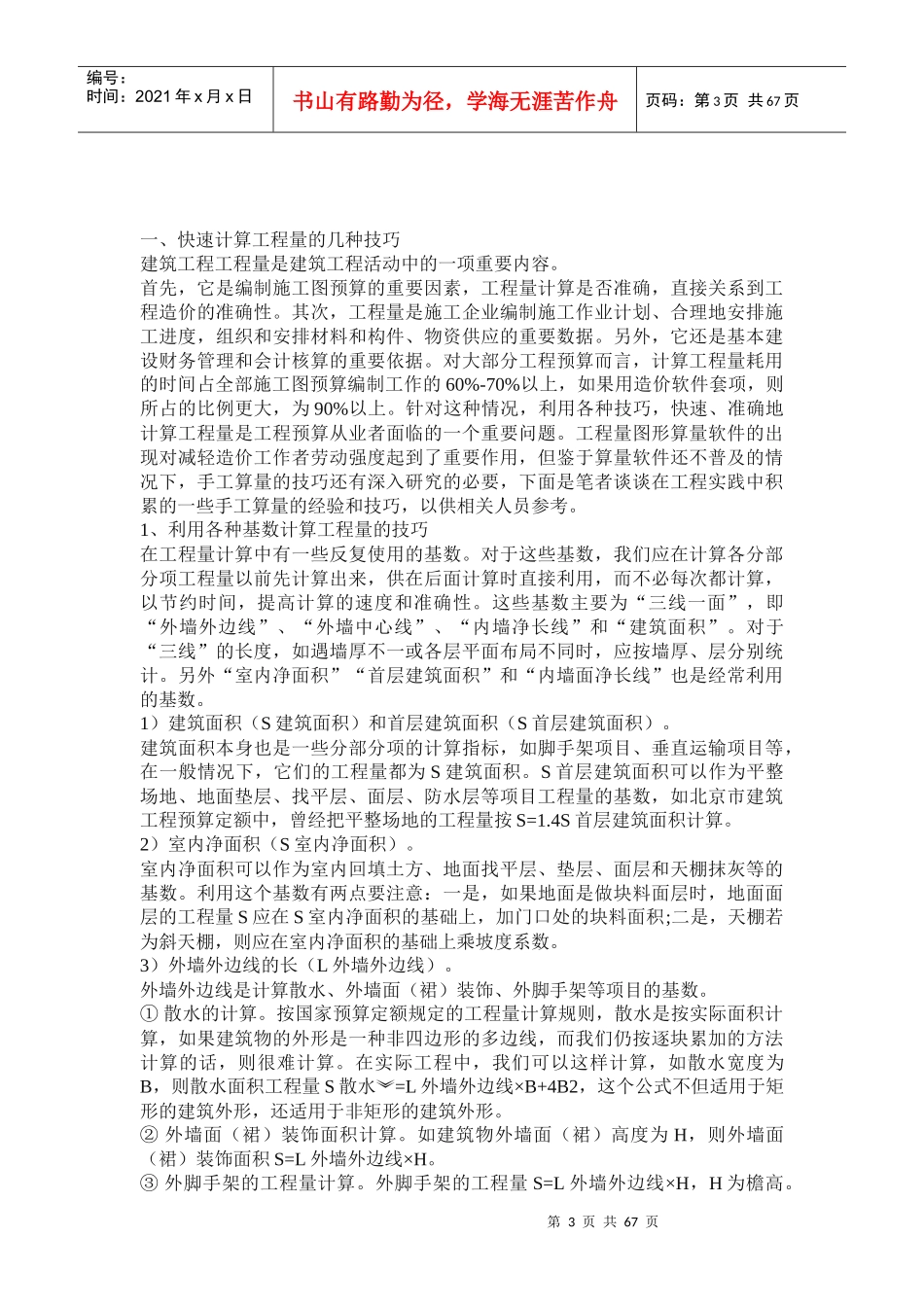 工程预算秘籍(doc 64页)_第3页