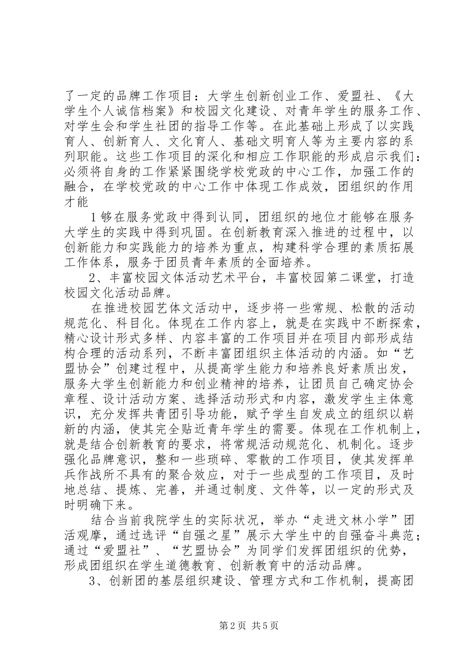 共青团调研工作汇报_第2页