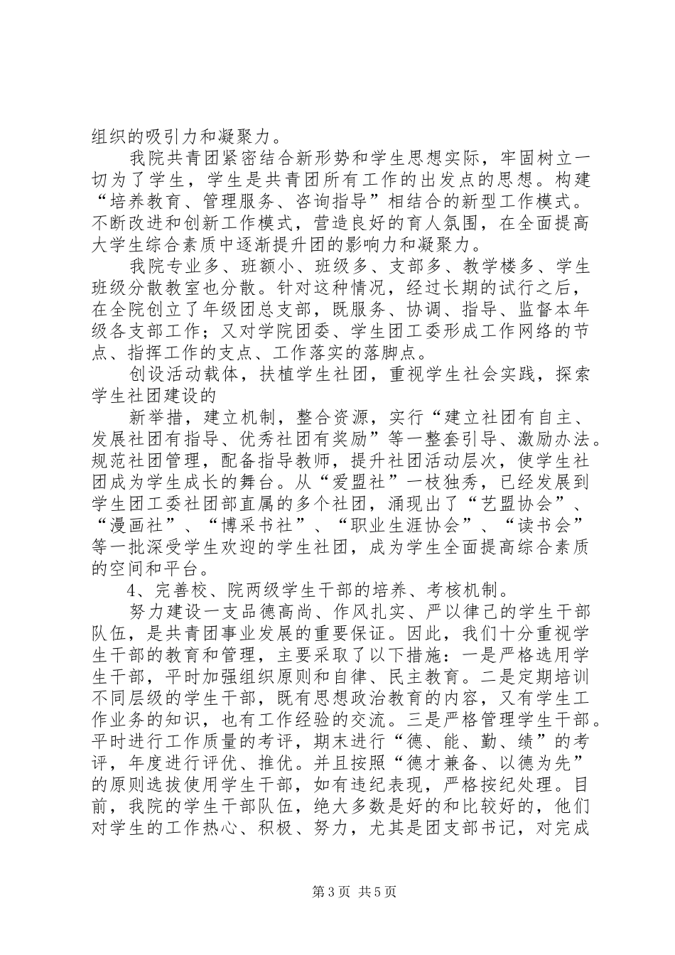 共青团调研工作汇报_第3页