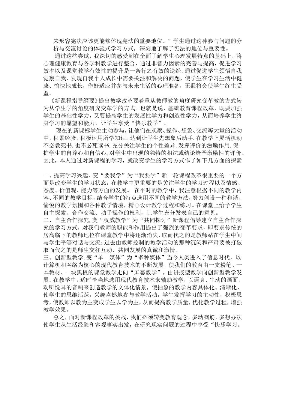 八年级思想政治反思_第2页