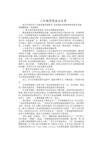八年级思想政治反思