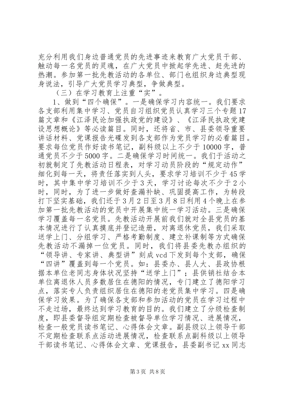 第一批次学习动员阶段活动开展情况汇报材料_第3页