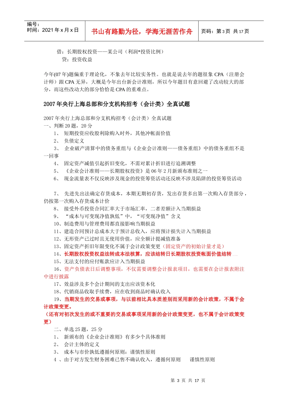 人行考试会计类真题和历年附答案真题(XXXX年12月20日考试当天上传)_第3页