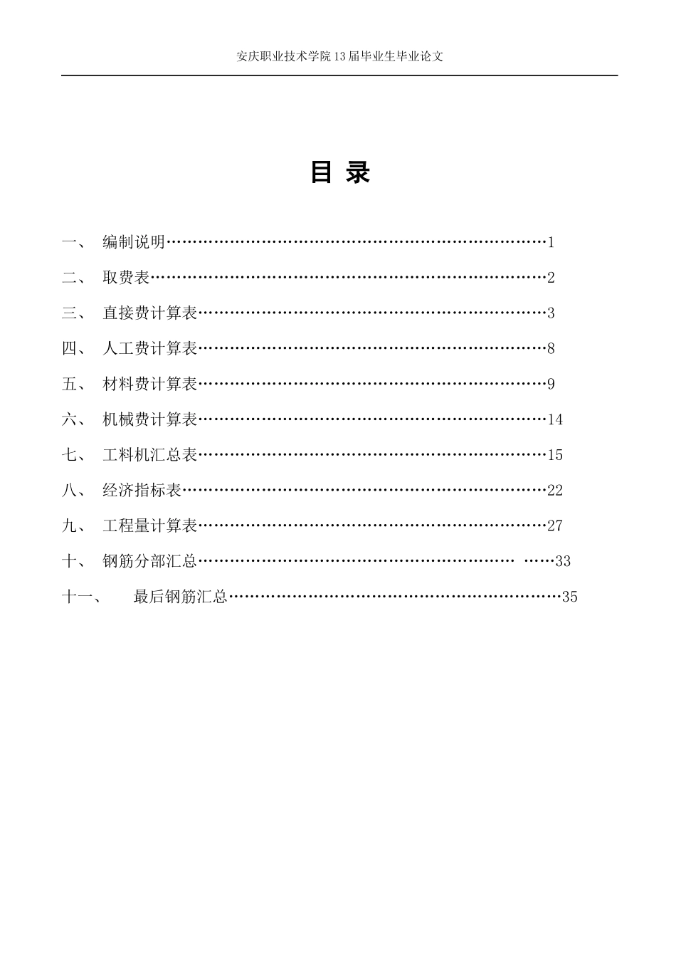 某办公楼土建工程预算书_第2页
