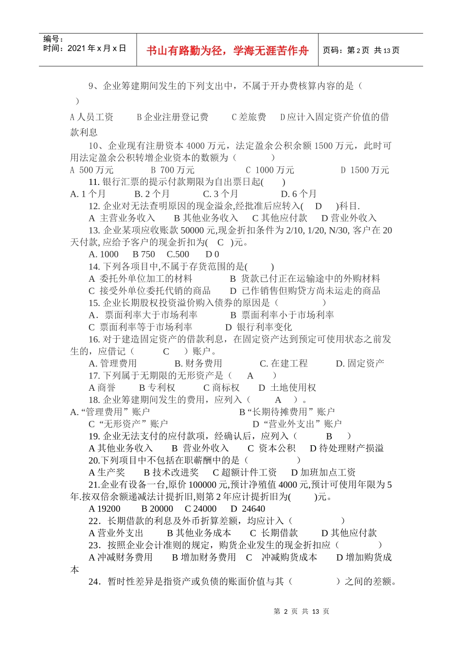 财务会计复习资料_第2页