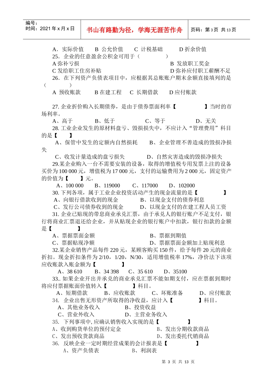 财务会计复习资料_第3页