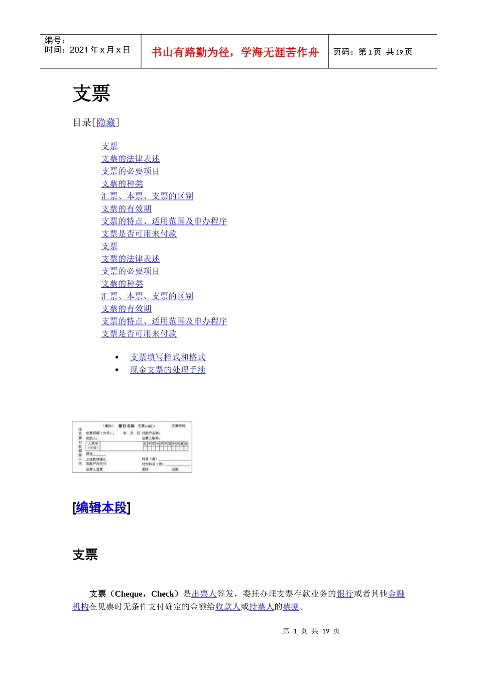 现金支票和转帐支票使用方法手册大全_第1页