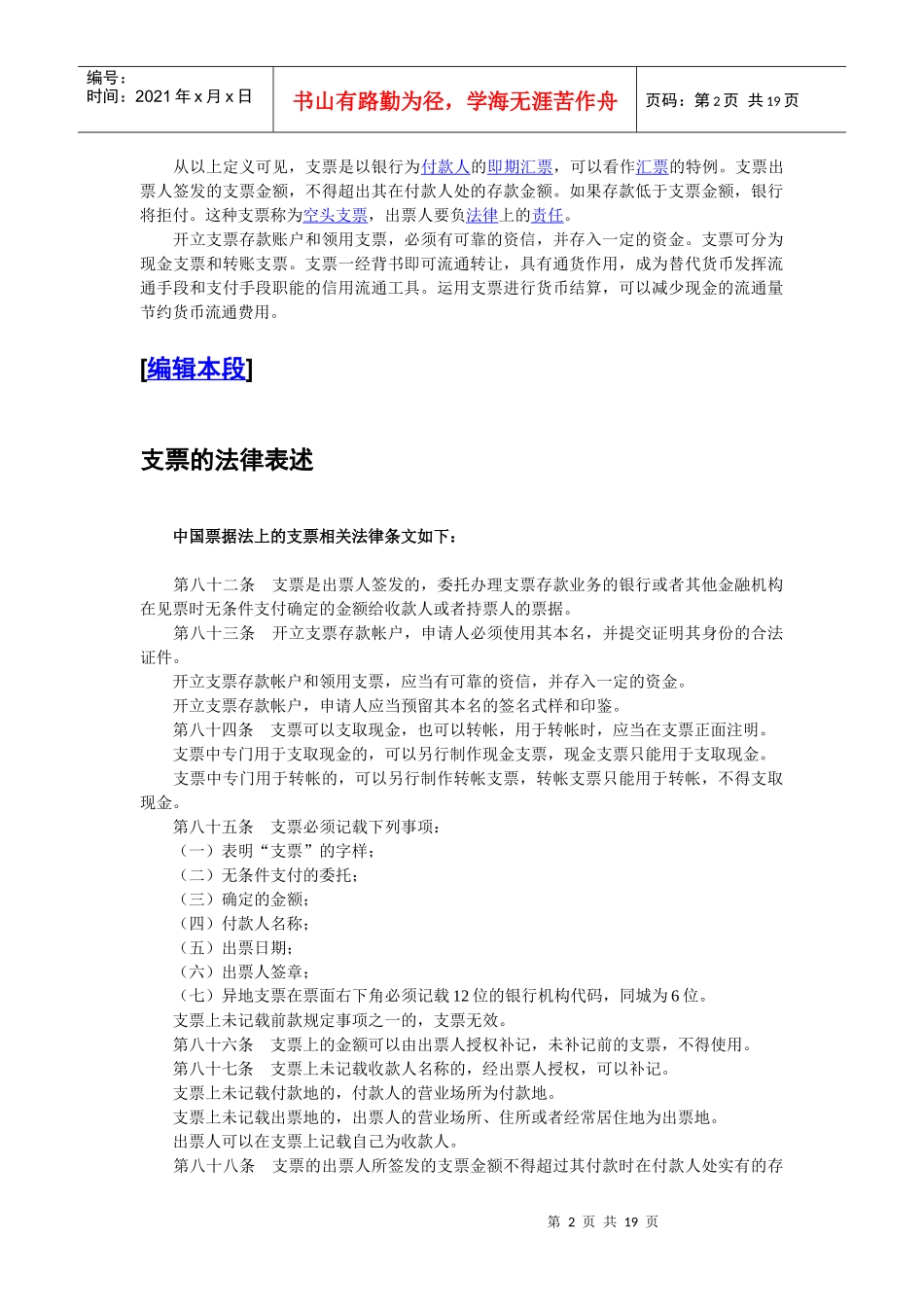 现金支票和转帐支票使用方法手册大全_第2页