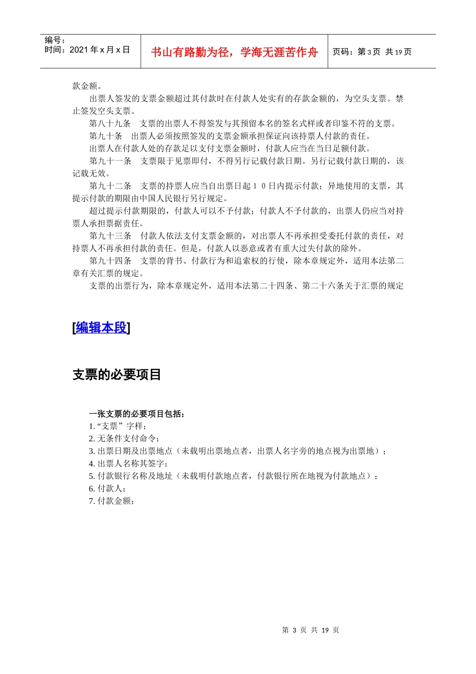 现金支票和转帐支票使用方法手册大全_第3页