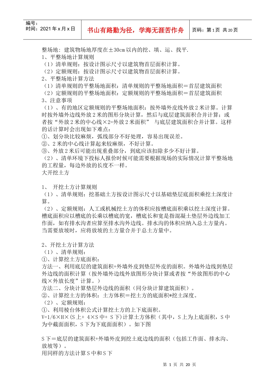 一套完整预算的公式_第1页