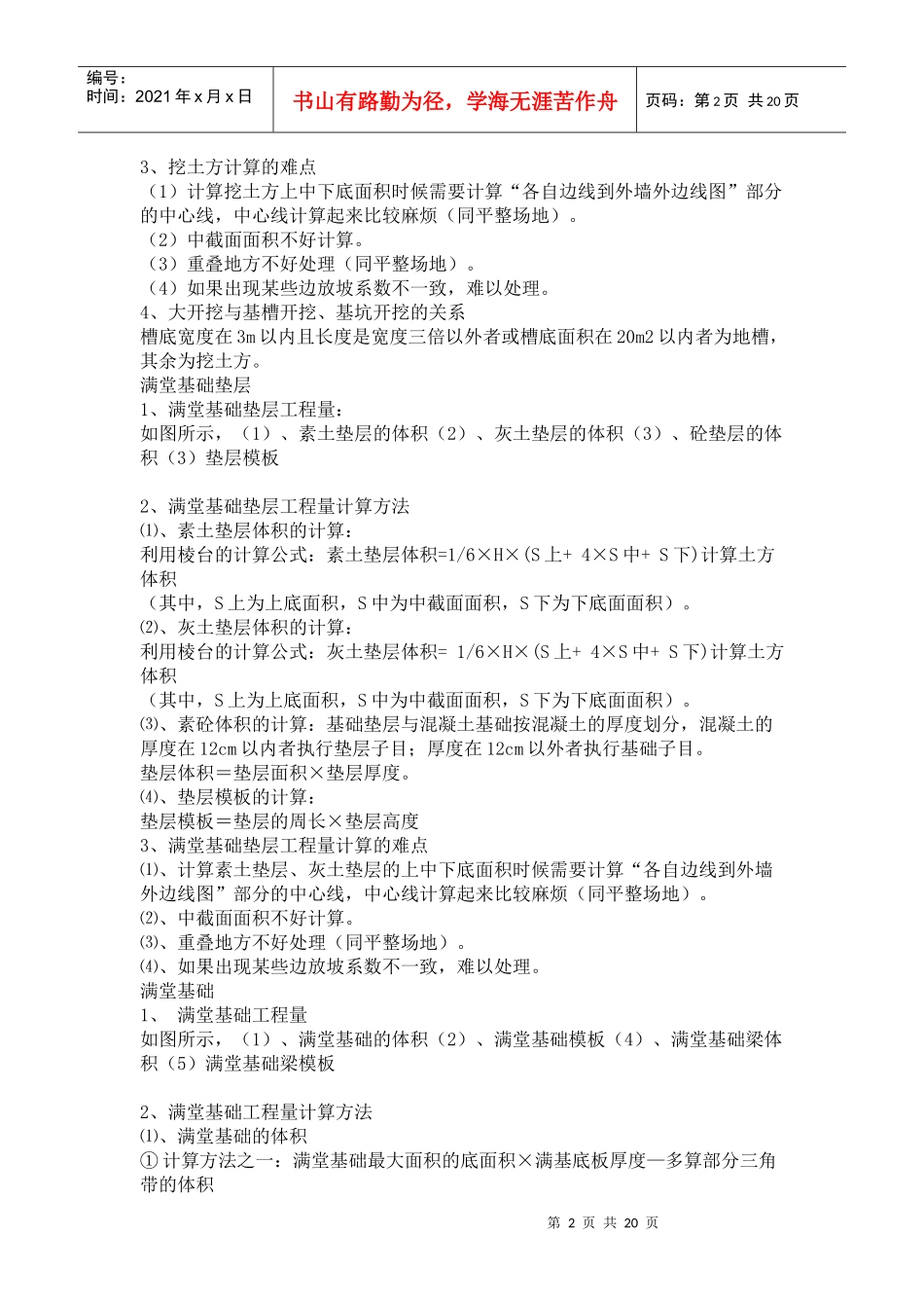 一套完整预算的公式_第2页