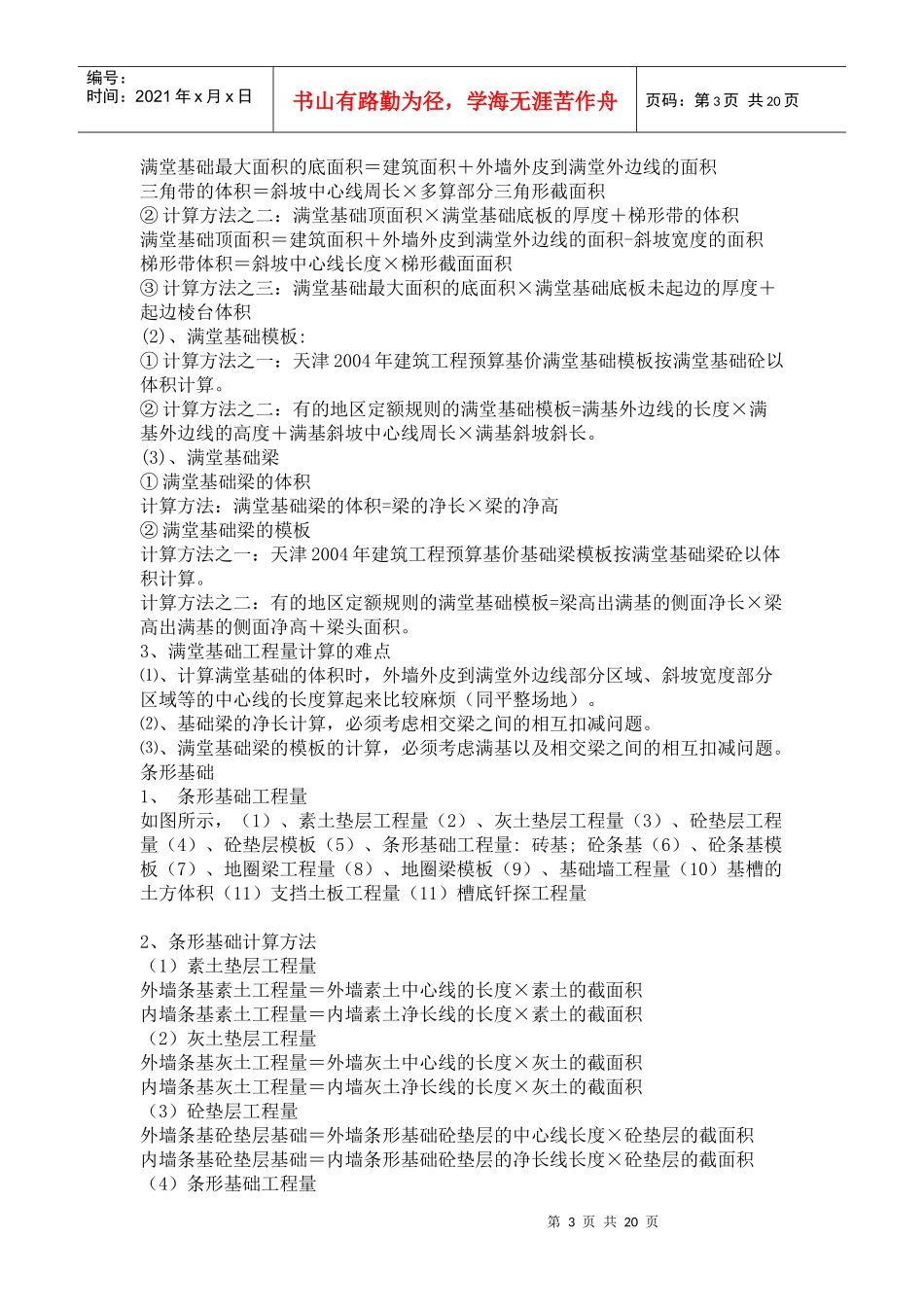 一套完整预算的公式_第3页