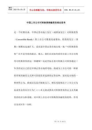 某公司可转换债券融资