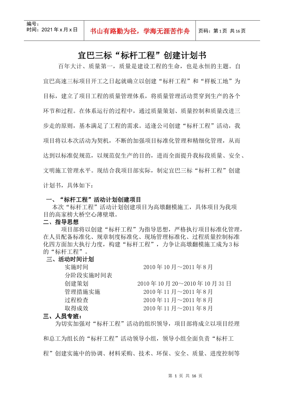 宜巴三标“标杆工程”创建计划书_第1页