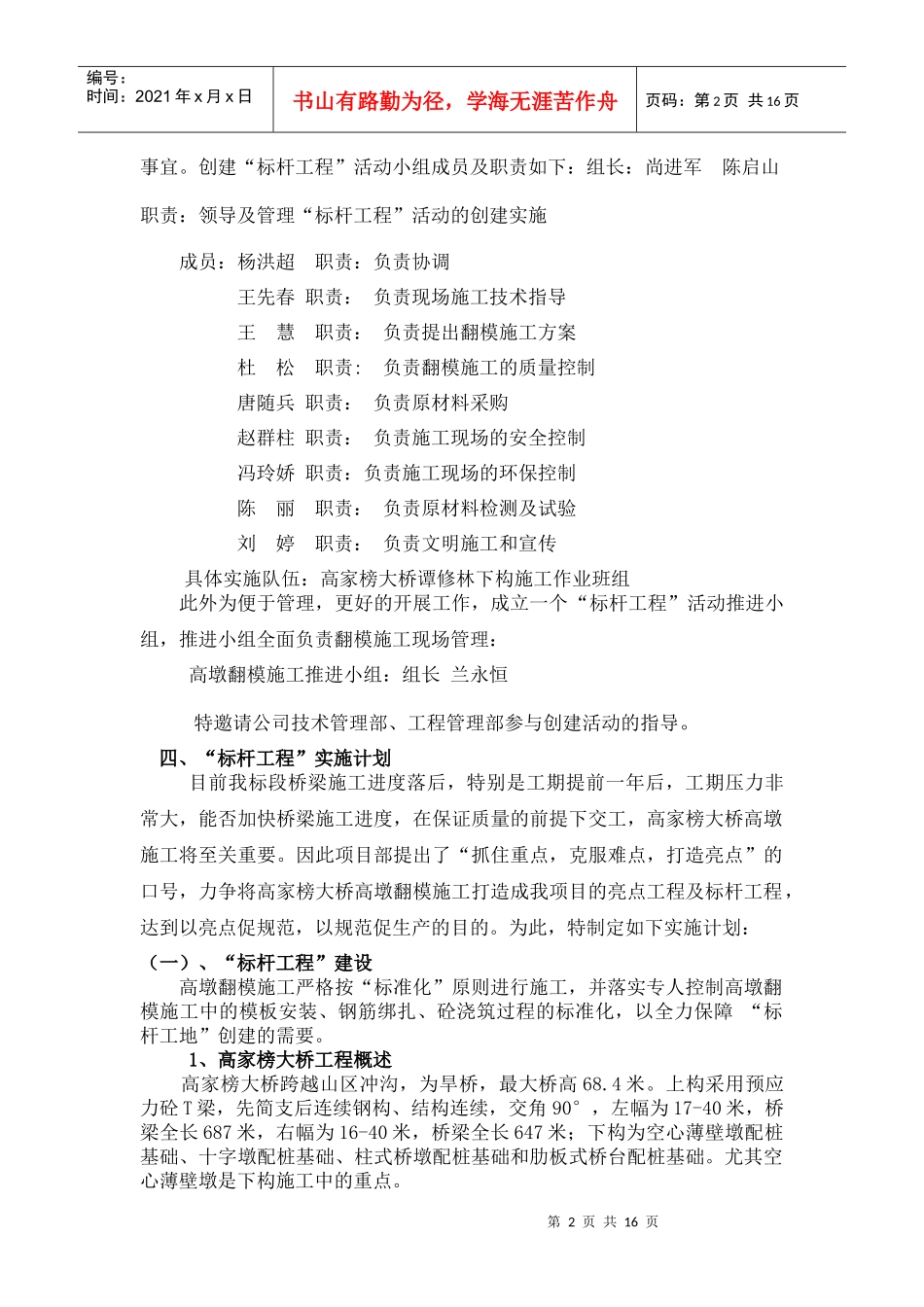 宜巴三标“标杆工程”创建计划书_第2页
