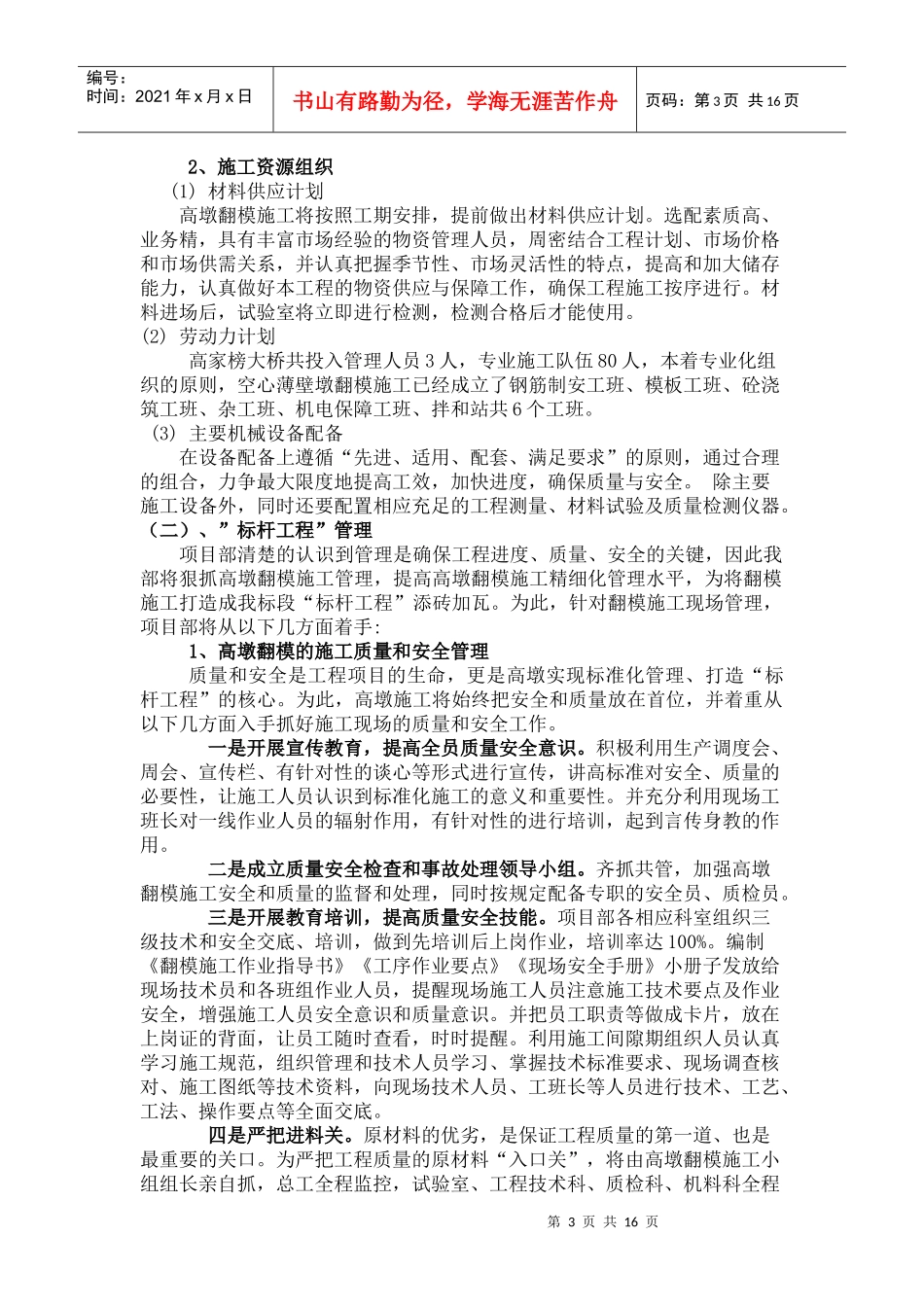 宜巴三标“标杆工程”创建计划书_第3页