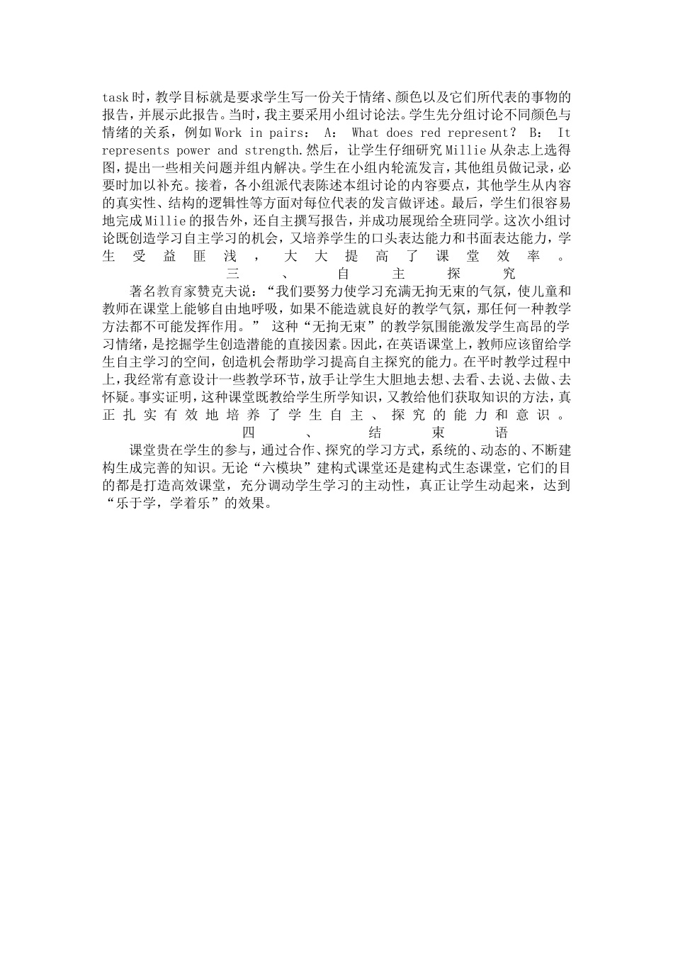 六模块”教学为初中生英语课堂自主学习添上翅膀_第2页