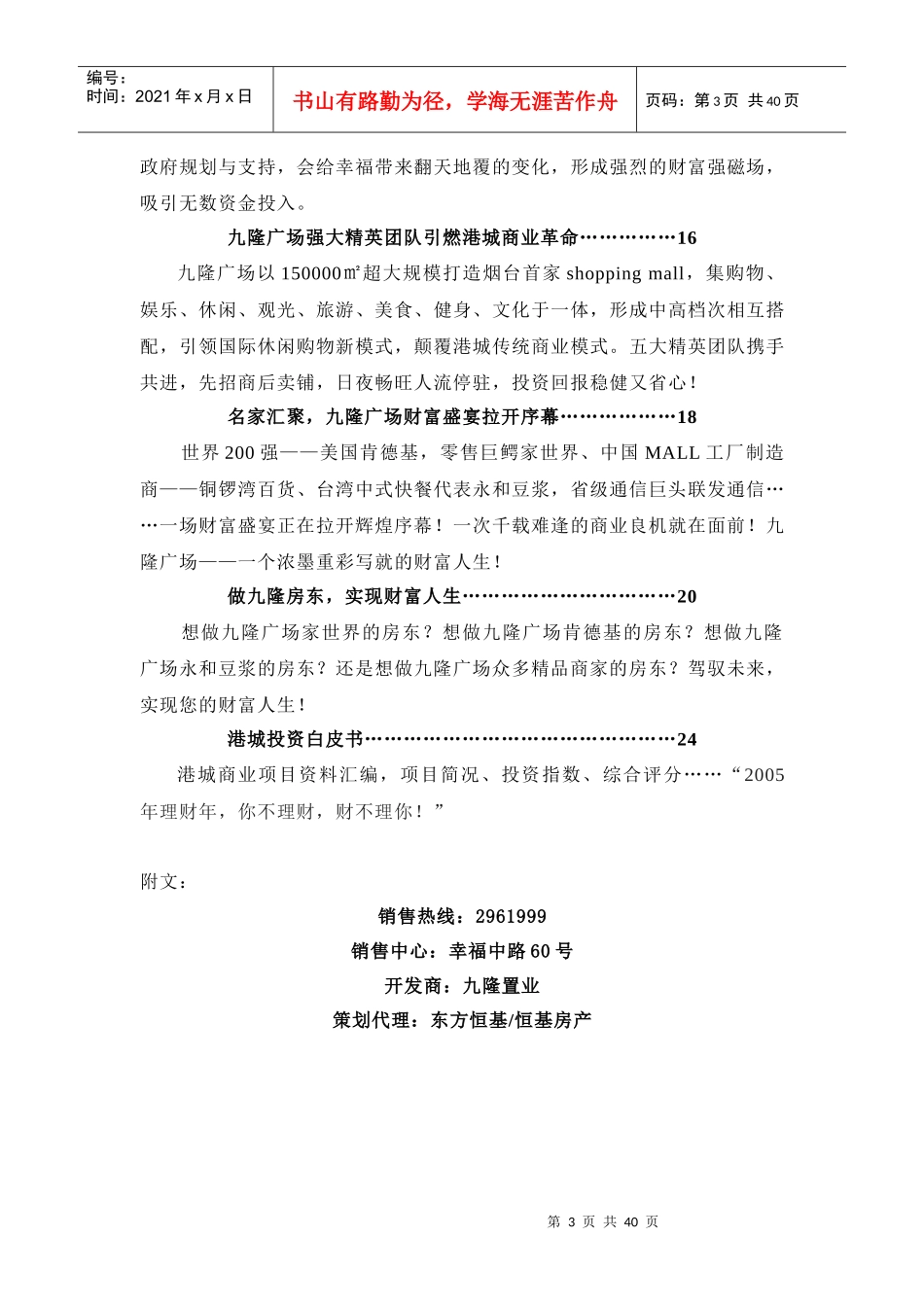 九隆广场二期·TWINS广场精品投资指南_第3页