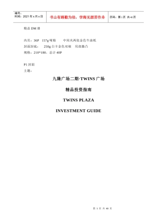 九隆广场二期·TWINS广场精品投资指南