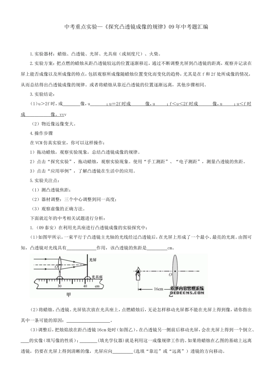 中考重点实验—《探究凸透镜成像的规律》中考题汇编_第1页