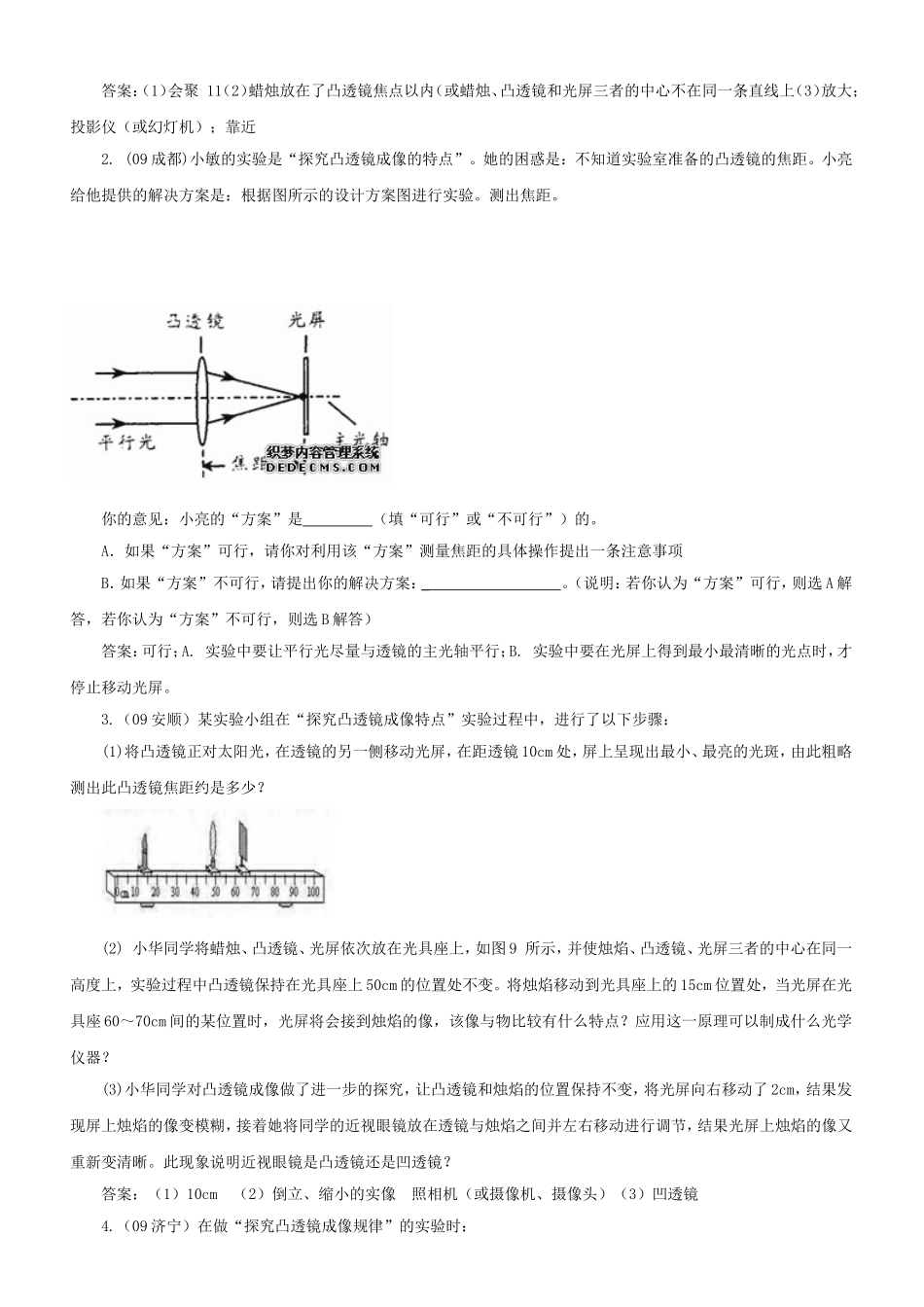 中考重点实验—《探究凸透镜成像的规律》中考题汇编_第2页