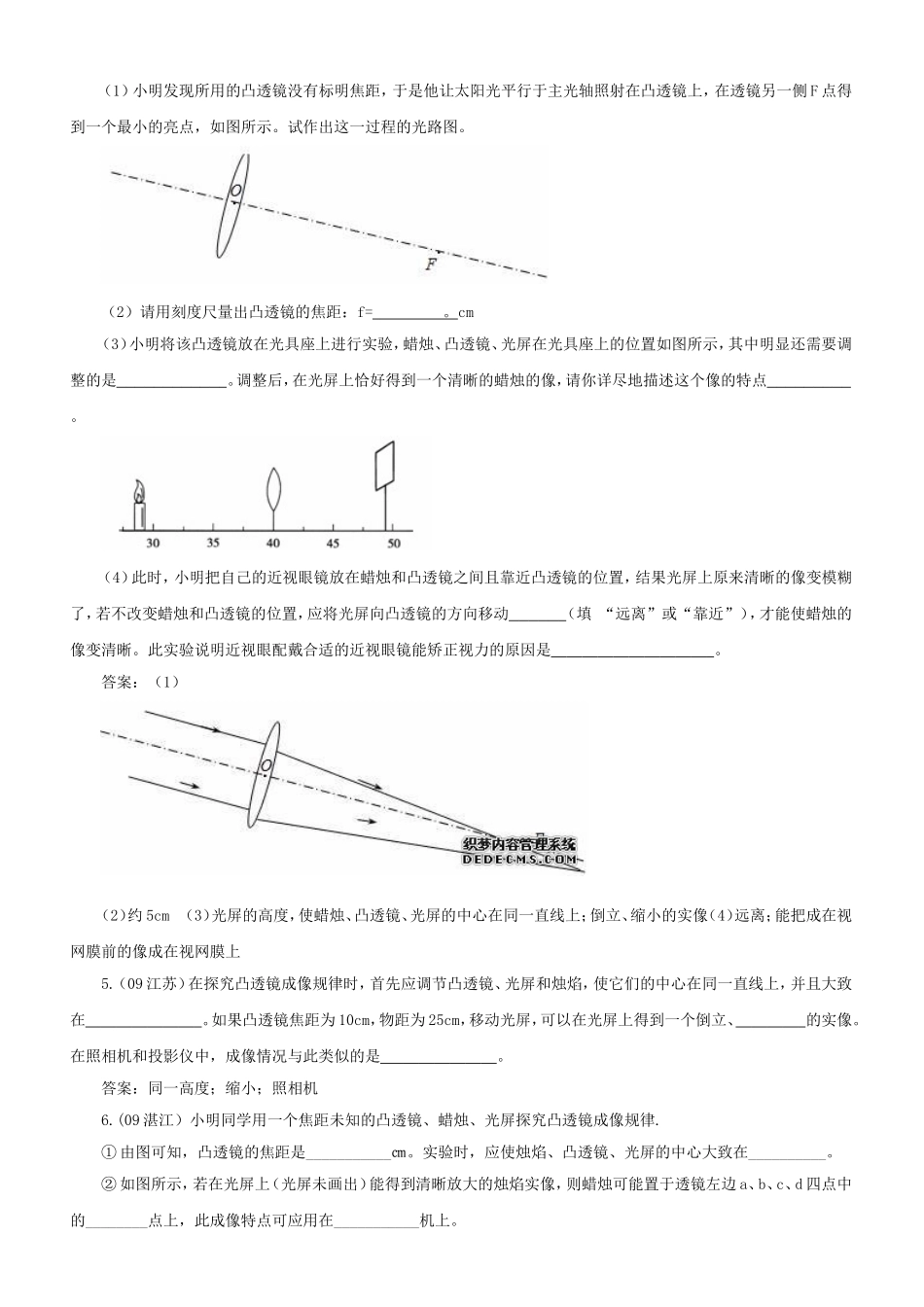 中考重点实验—《探究凸透镜成像的规律》中考题汇编_第3页