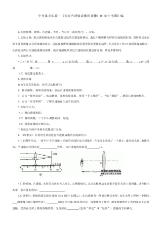 中考重点实验—《探究凸透镜成像的规律》中考题汇编