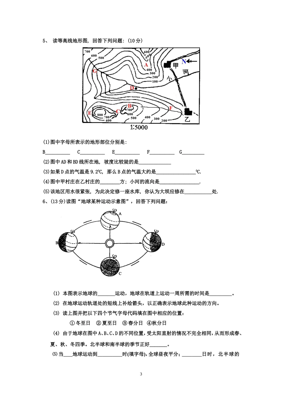 初中七年级上册地理复习读图题专项训练_第3页