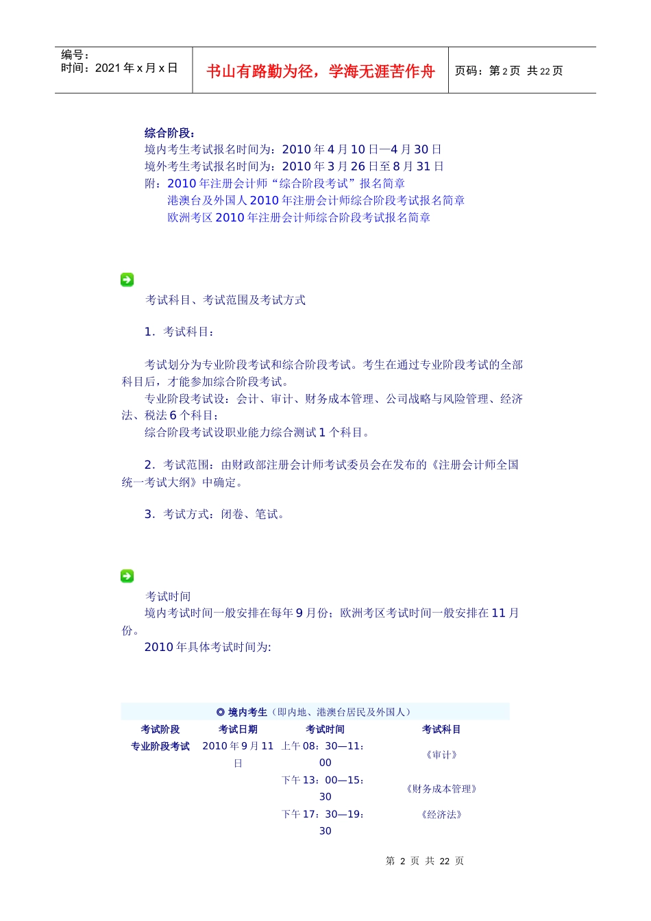Mhllqn会计从业资格考试科目为_第2页