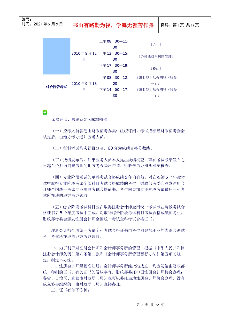 Mhllqn会计从业资格考试科目为_第3页