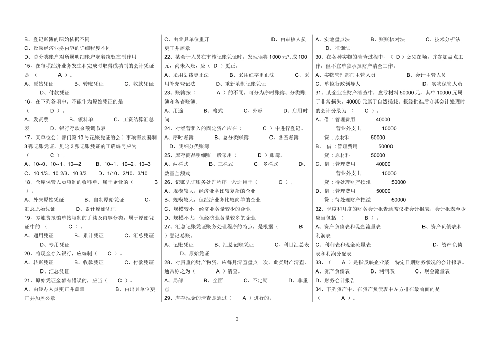05-11浙江省会计从业资格试题及答案(会计基础)_第2页