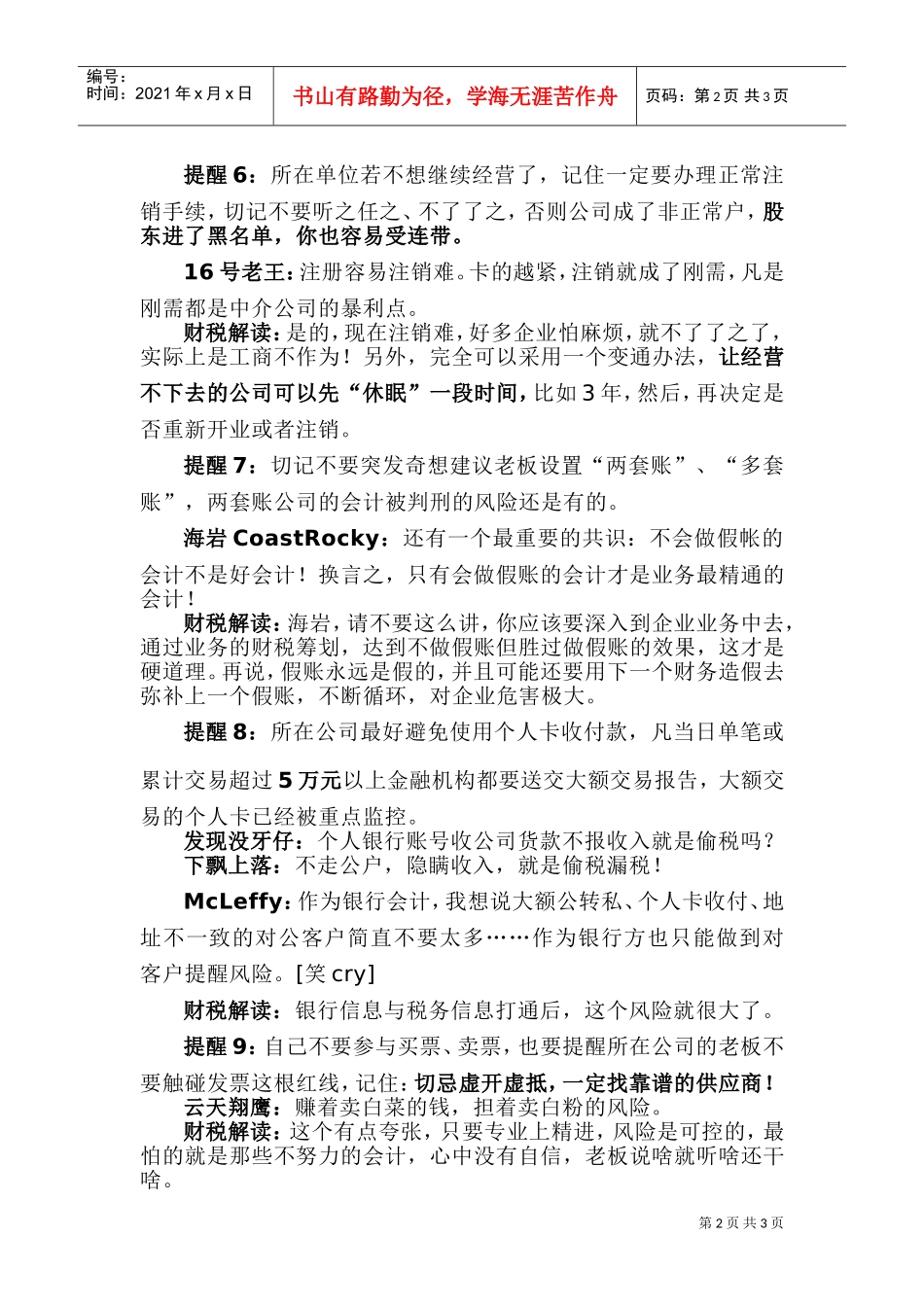 向所有财务人员发送的12条提醒！(DOC5页)_第2页