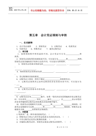 会计凭证填制与审核试题