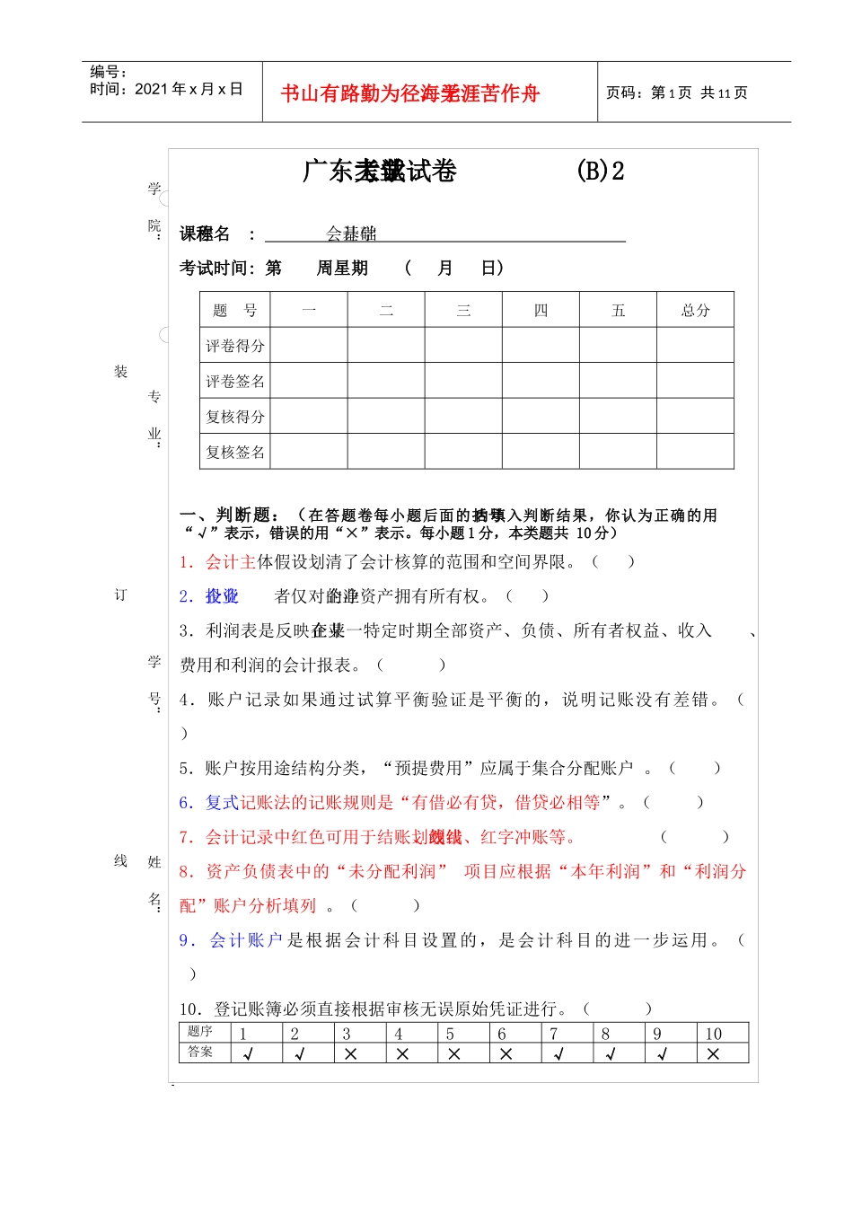 广工基础会计试题2(附答案)_第1页