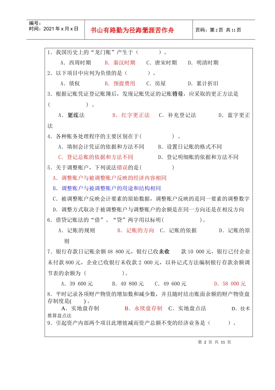 广工基础会计试题2(附答案)_第2页