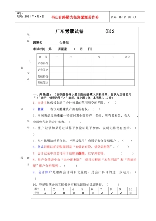 广工基础会计试题2(附答案)