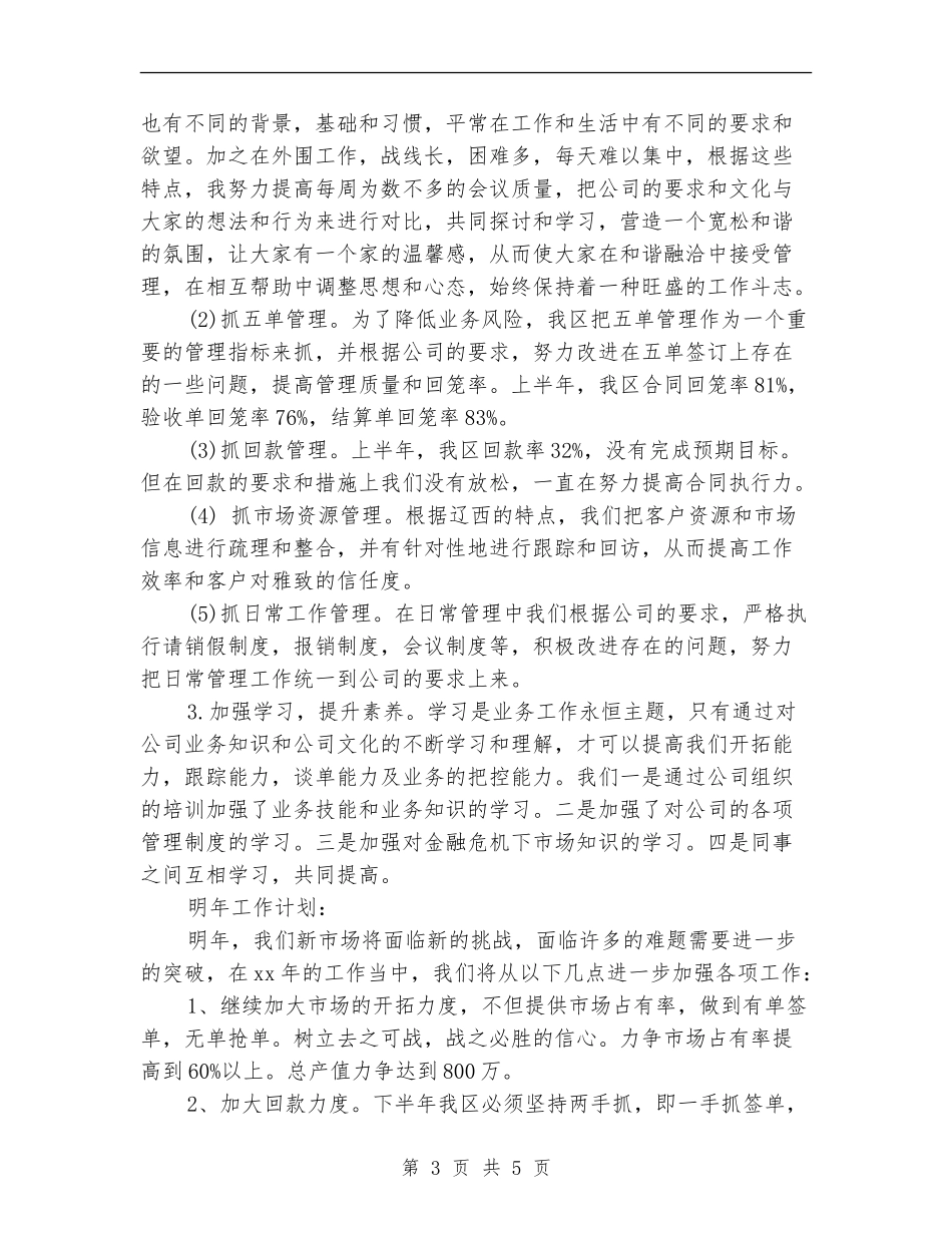 市场部人员年度工作总结_第3页