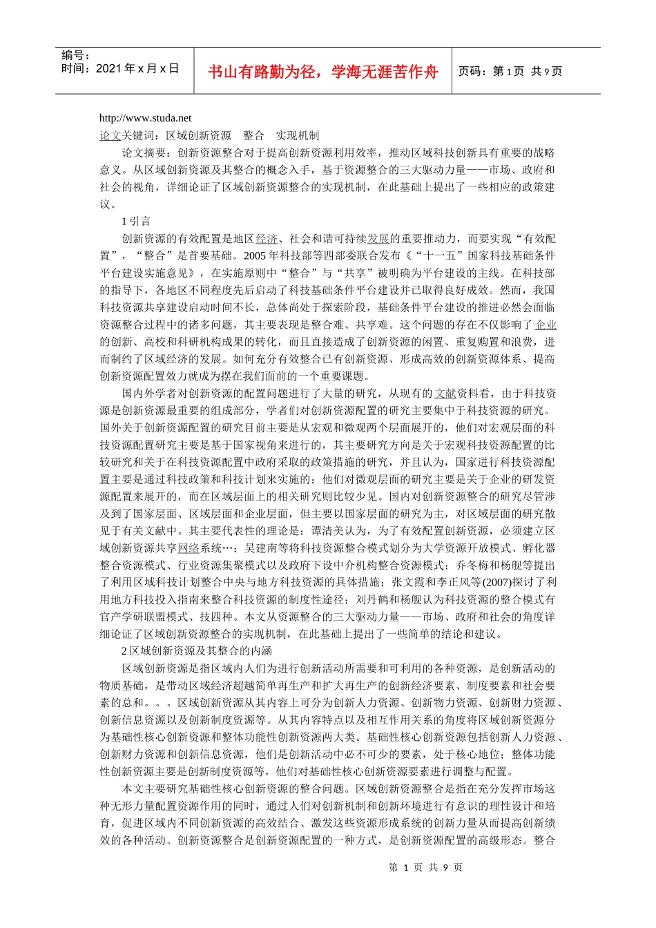 区域经济配置_第1页