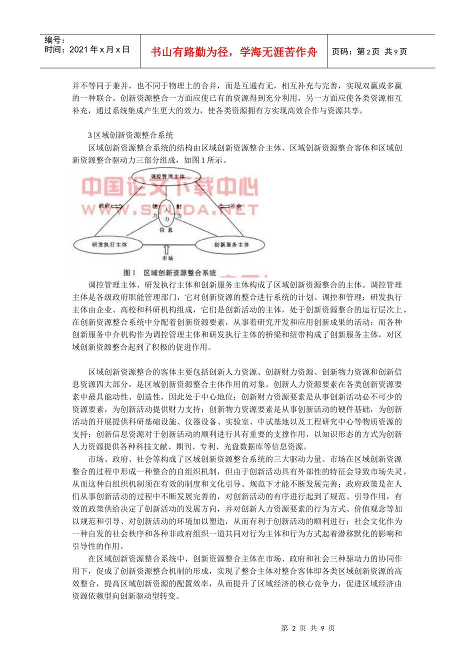 区域经济配置_第2页