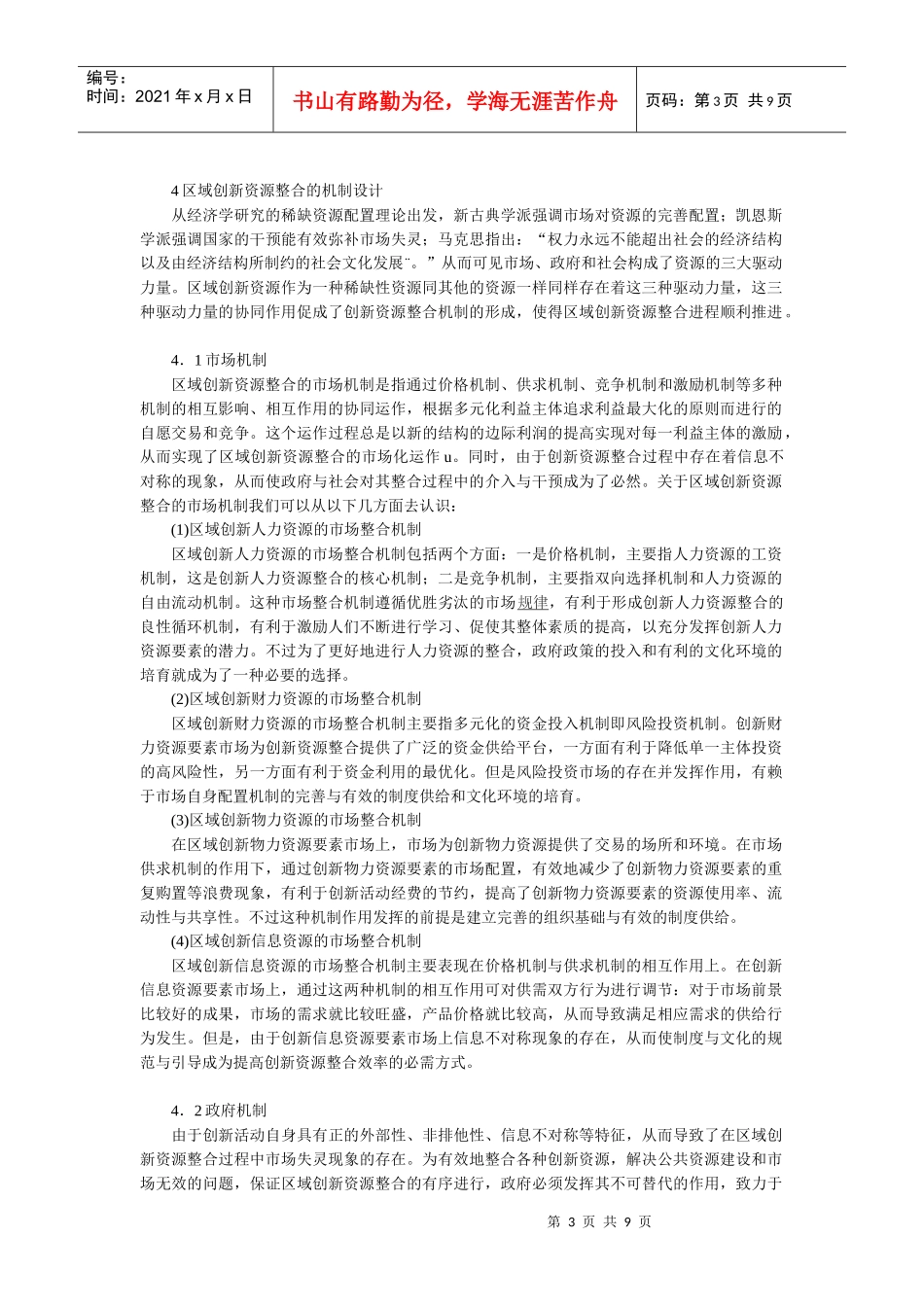 区域经济配置_第3页