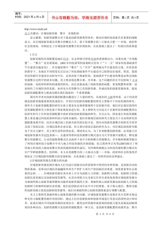 区域经济配置